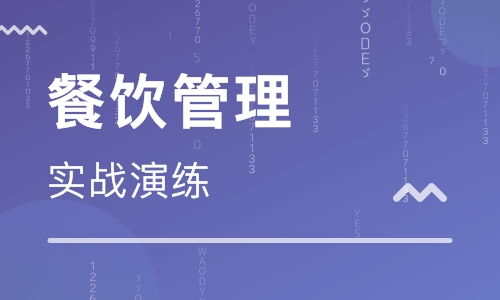 西安餐飲管理培訓全解析 如何選擇最適合的培訓機構